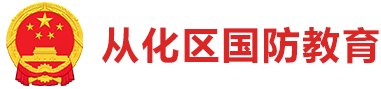 大发快三官网
国防教育