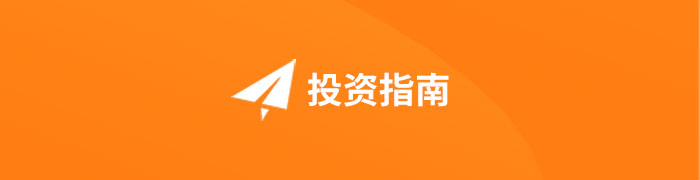 投资指南