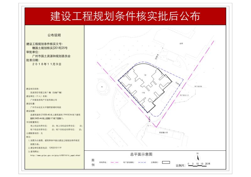 穗国土规划核实[2018]25号 流溪湾住宅楼（自编F幢）规划条件核实批后公示_converted_to_尺寸_800xx