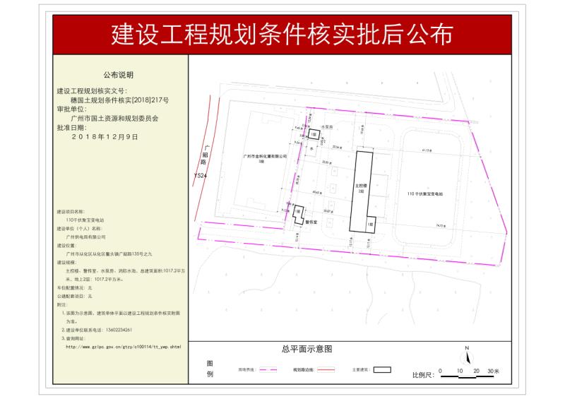 穗国土规划核实[2018]217号广州供电有限公司110千伏聚宝站批后公布图_converted_to_尺寸_800xx