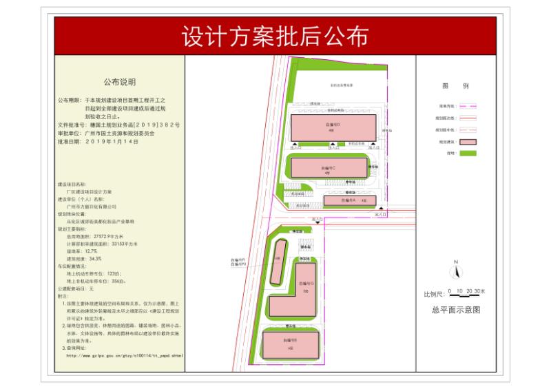 穗国土规划业务函[2019]382号 广州市力丽日化有限公司建设项目设计方案批后公布_converted_to_尺寸_800xx