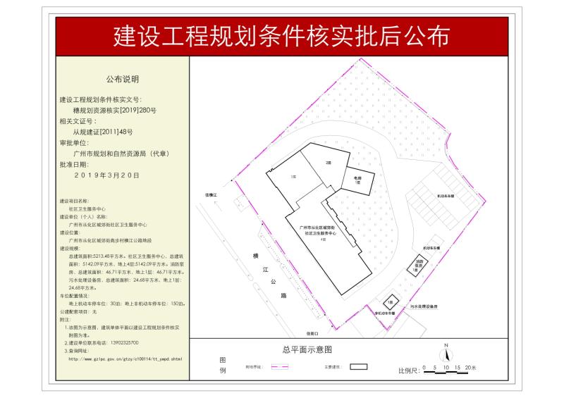 穗规划资源核实[2019]280号 大发快三官网
城郊街社区卫生服务中心规划核实批后公布_converted_to_尺寸_800xx