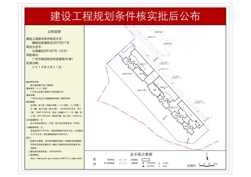 穗规划资源核实[2019]517号 珠江国际城C2区规划核实批后公布_converted_to_尺寸_800xx