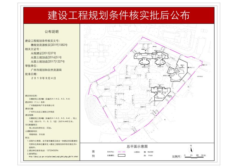 穗规划资源核实[2019]1582号 广州振超房地产开发有限公司鹰君苑工程条件核实批后公布_converted_to_尺寸_800xx