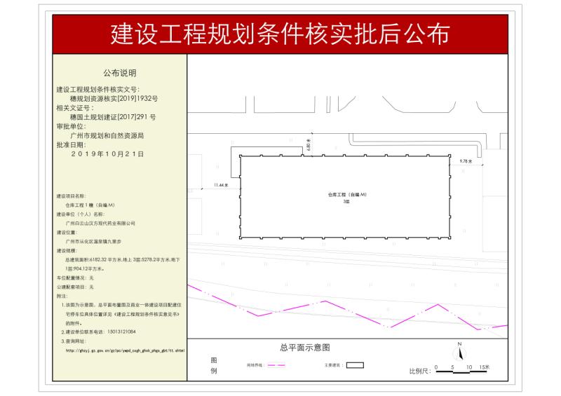 穗规划资源核实[2019]1932号 广州白云山汉方现代药业有限公司仓库工程规划条件核实批后公布_converted_to_尺寸_800xx