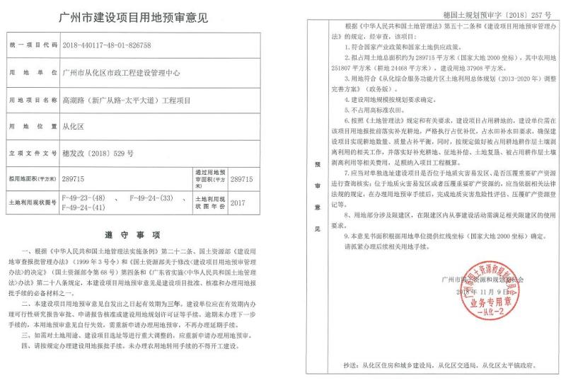 穗国土规划预审字〔2018〕257号_converted_to_尺寸_800xx