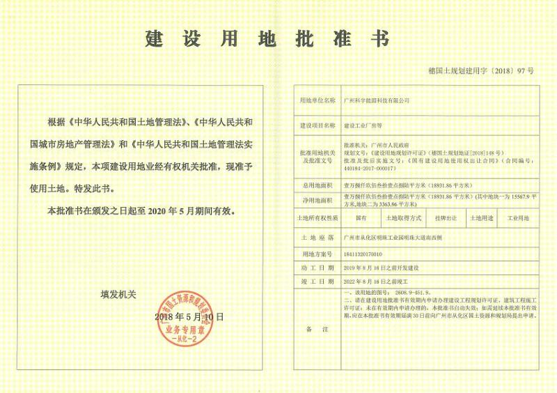 穗国土规划建用字〔2018〕97号_converted_to_尺寸_800xx