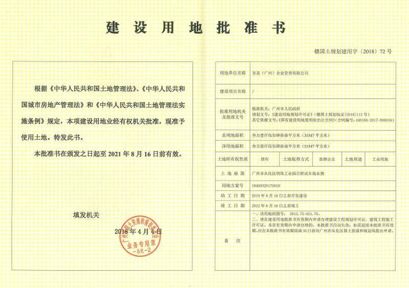 穗国土规划建用字〔2018〕72号_converted_to_尺寸_800xx
