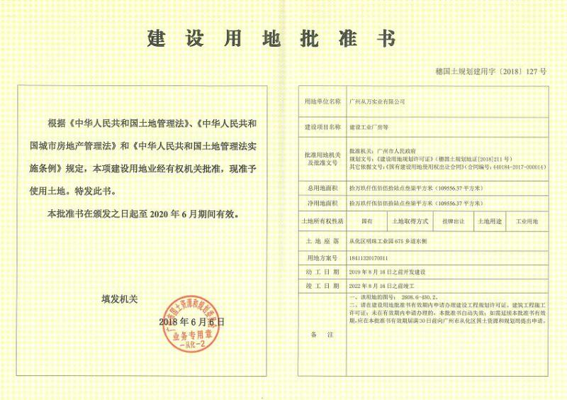 穗国土规划建用字〔2018〕127号_converted_to_尺寸_800xx