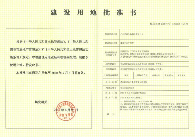 穗国土规划建用字〔2018〕155号_converted_to_尺寸_800xx