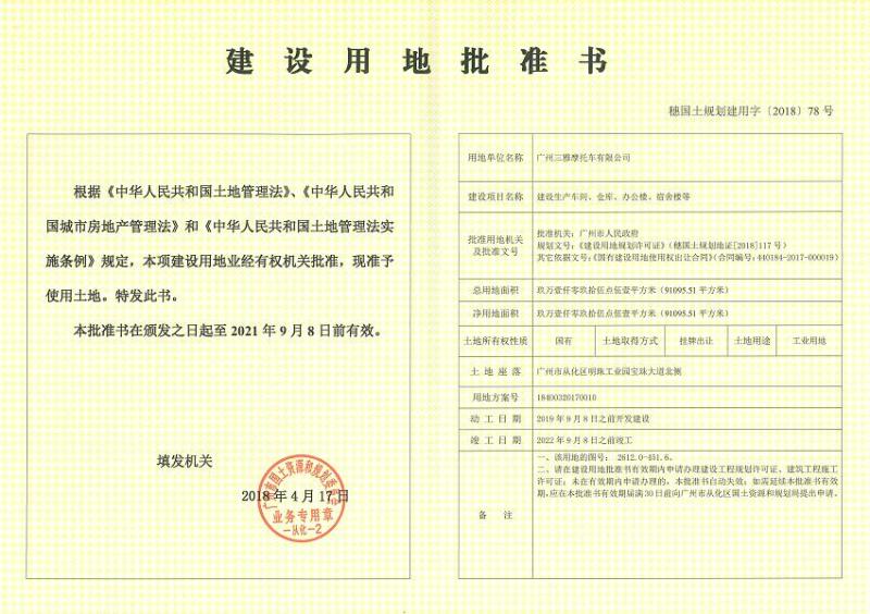 穗国土规划建用字〔2018〕78号_converted_to_尺寸_800xx