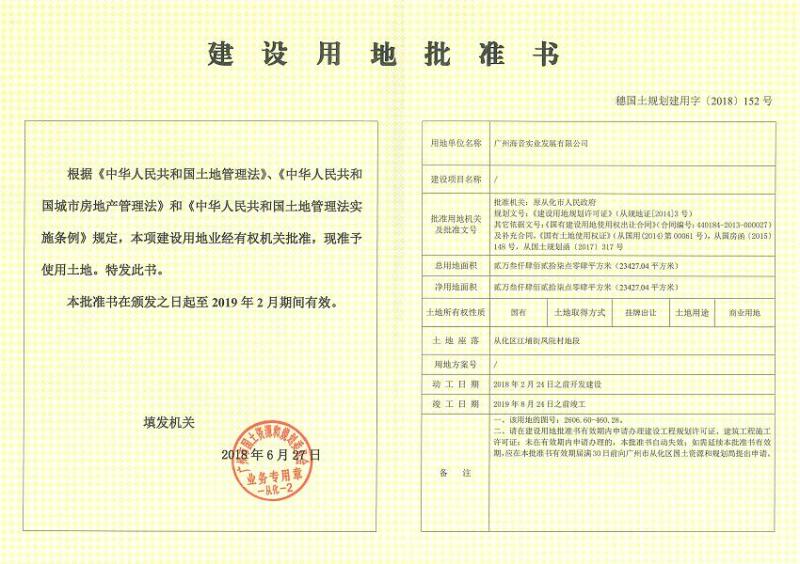 穗国土规划建用字〔2018〕152号_converted_to_尺寸_800xx
