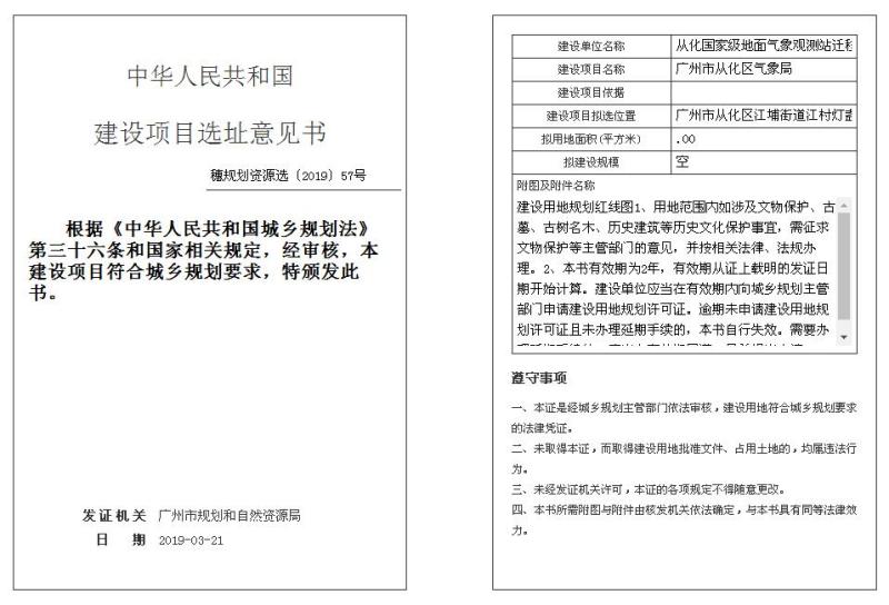 穗规划资源选[2019]57号_converted_to_尺寸_800xx