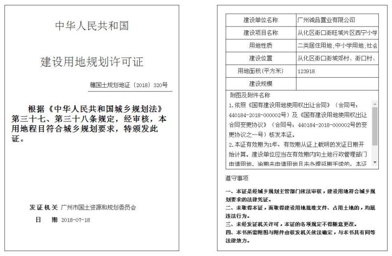 穗国土规划地证[2018]320号_converted_to_尺寸_800xx