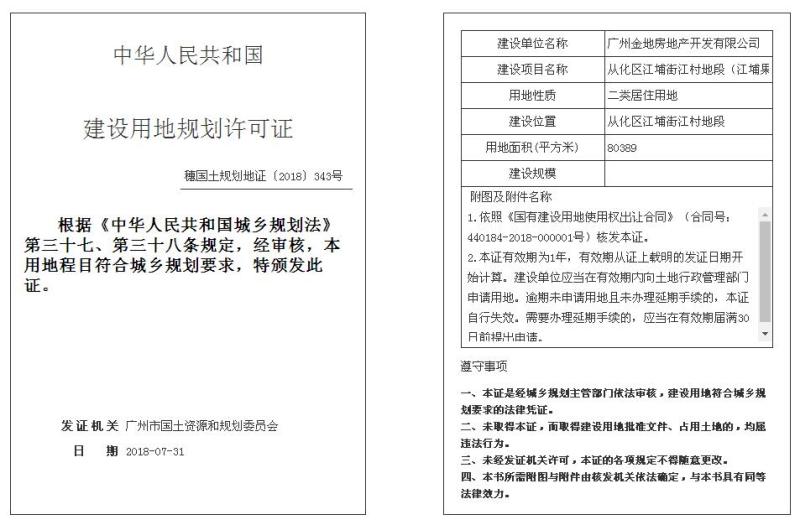 穗国土规划地证[2018]343号_converted_to_尺寸_800xx
