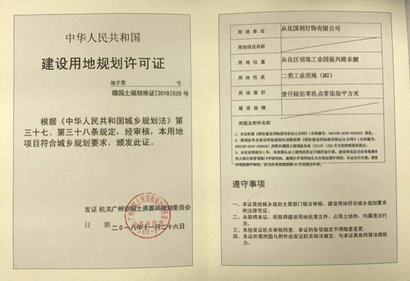 穗国土规划地证[2018]525号2_converted_to_尺寸_800xx