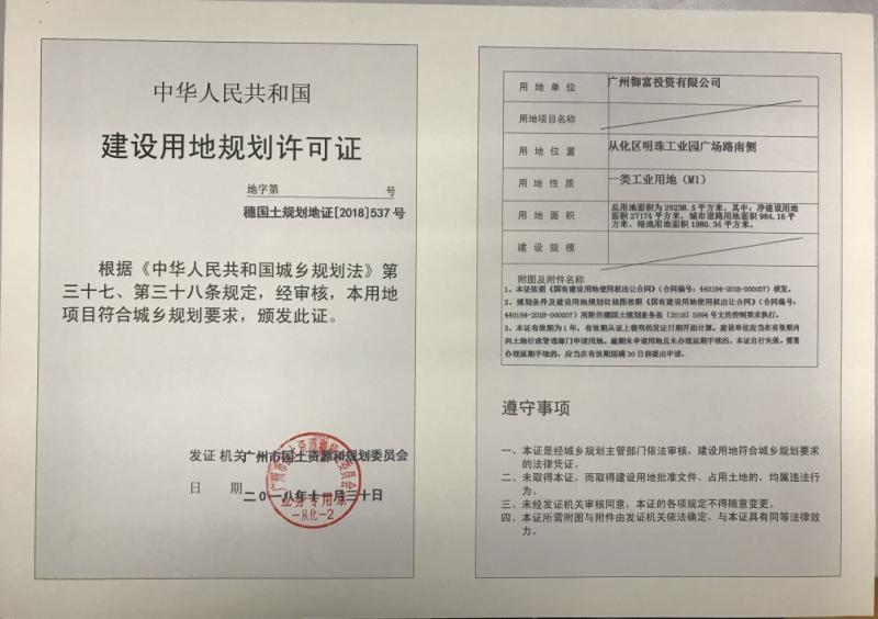 穗国土规划地证[2018]537号_converted_to_尺寸_800xx