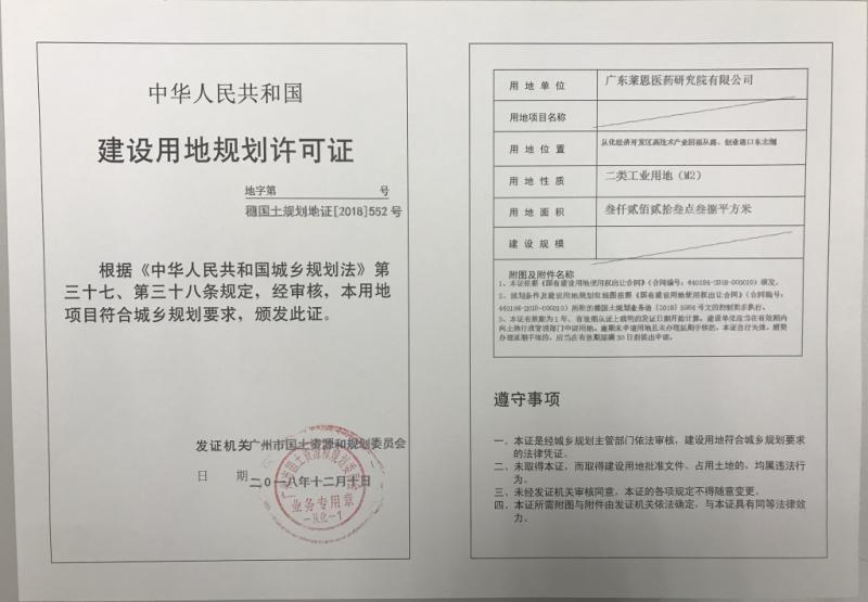 穗国土规划地证[2018]552号_converted_to_尺寸_800xx