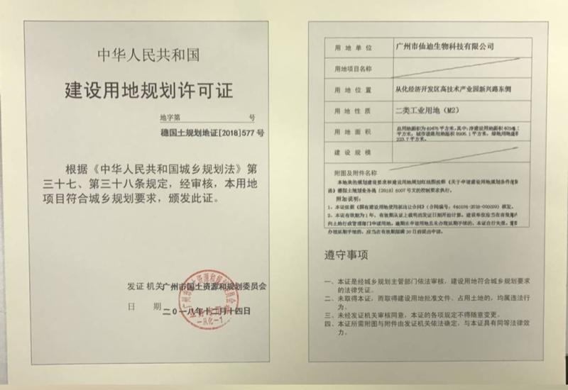 穗国土规划地证[2018]577号_converted_to_尺寸_800xx