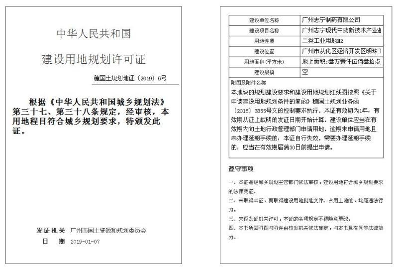 穗国土规划地证[2019]6号_converted_to_尺寸_800xx
