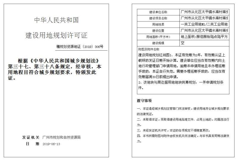 穗规划资源地证[2019]306号_converted_to_尺寸_800xx