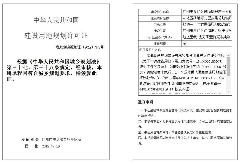 穗规划资源地证[2019]378号_converted_to_尺寸_800xx