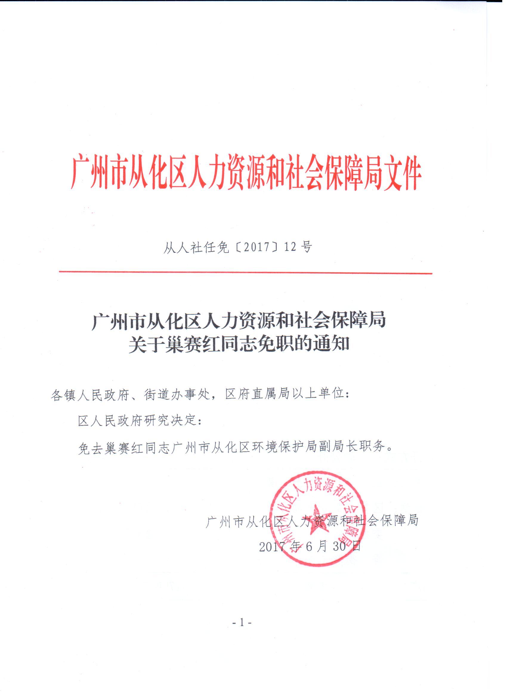 人事任免2017-12-01