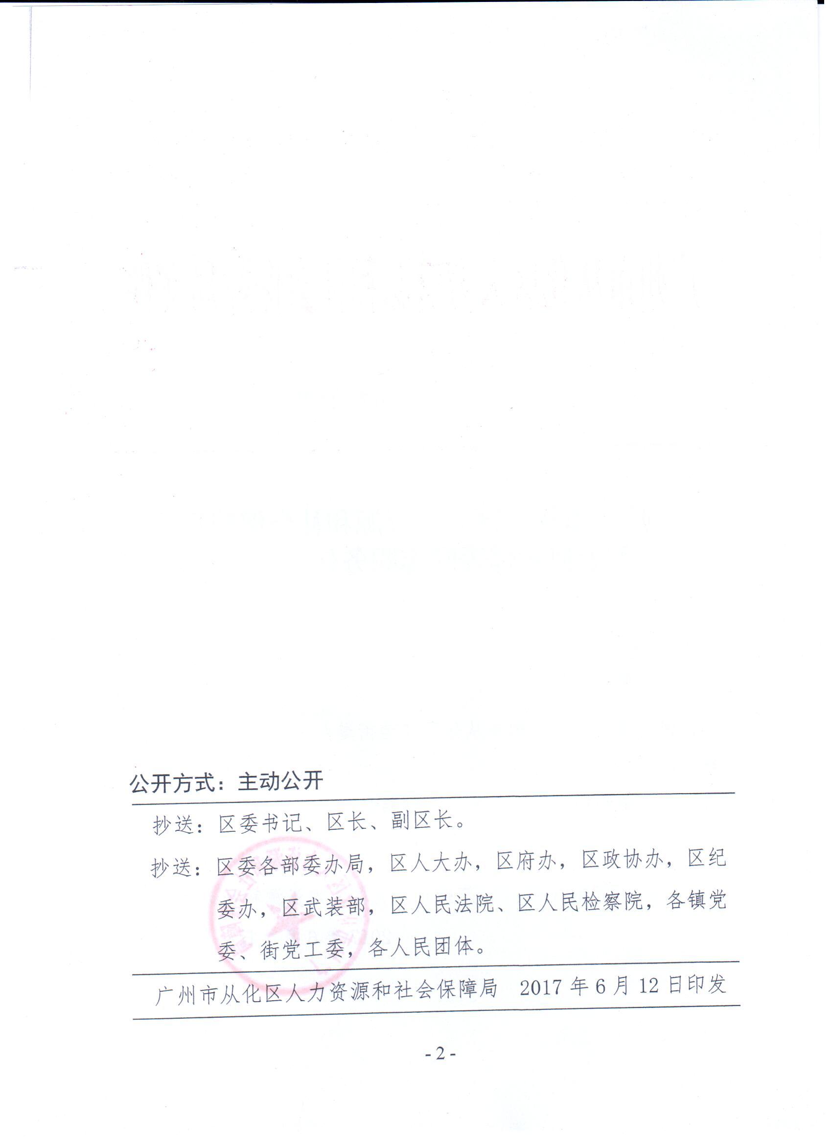 人事任免2017-11-02